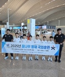 충북 체조 유망주들 유럽 전지훈련 위해 출국