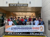 이천시 모가면, 제천 의림지동 찾아 지역사회 복지 모델 벤치마킹