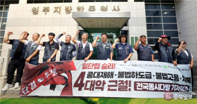 건설산업연맹 전국건설노동조합 충북지부, 건설현장 4대악 근절하라