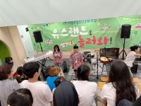 서충주청소년문화의집, 개관 2주년 기념 환경축제 성료