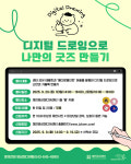 제천문화재단, 디지털 드로잉으로 나만의 굿즈 만들기 무료 클래스 개최