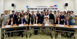 청주시지속가능발전협, 세대복합 커뮤니티 공간 활용 우수사례 포럼 개최
