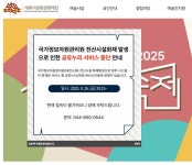 세종에서도 정보시스템 서비스 장애 잇따라