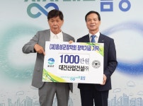 음성 대건산업건설㈜, (재)음성군장학회에 장학금 1천만 원 기탁