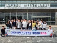 청주시 흥덕구, 구정혁신 역량강화 워크숍 실시