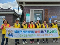 청주시 북이면 자원봉사대, 마을 경로당서 청소 봉사