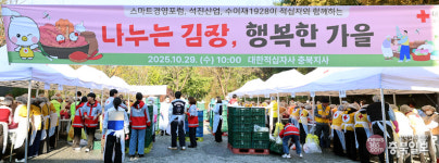 석진경영컨설팅주 | 대한적십자사 충북지사, 사랑으로 버무린 6.6t 김치