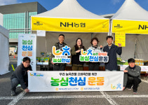 달리고, 사고, 나누다…보은서 농협 지역농산물 소비촉진 캠페인