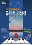 아인클랑 9회 정기연주회 클래식 기상청