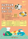청주문화재단, 태교문화살롱 음식프로그램 참가자 모집