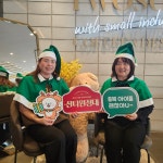 2025 초록우산 산타원정대 -김현주 코코키즈어린이집 원장·전선희 다솜어린이집 원장