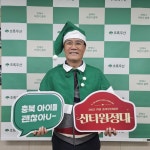 2025 초록우산 산타원정대 - 김용수 충북신협 두손모아봉사단 단장