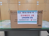 익명의 기부자가 건넨 전자레인지 한 대… 청산면에 스며든 작은 온기