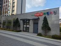 보육은 복지의 출발점…옥천군, e편한세상 국공립어린이집 개원