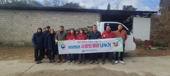 단양국유림관리소, 취약계층 겨울나기 돕는 사랑의 땔감 지원
