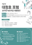 충북물포럼 12월 3일 청주국제에코콤플렉스서 개최