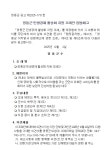 영동군, 경기 위기 대비 '민생안정지원금 조례' 추진