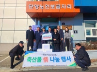 제천단양축산농협, 고품격 정육 선물로 단양 어르신께 온정