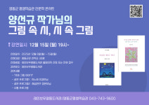 시가 그림을 깨우다… 영동, 지역 작가와 함께하는 북콘서트 개최
