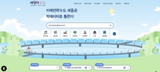 세종시, 누리집 전면 개편 … 명칭 세담터로 변경