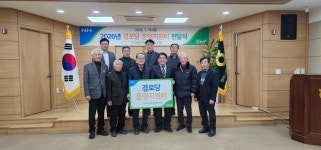 단양소백농협, 지역 어르신 위해 1천860만 원 경로당 운영비 지원