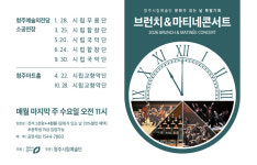 청주시립예술단, 일년내내 즐기는 브런치&마티네 콘서트