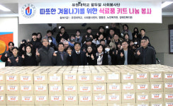 유원대 교직원·학생이 직접 만든 식료품키트 600개, 영동 취약계층에 전달