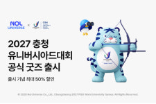 2027 충청 유니버시아드대회 공식 굿즈 온라인숍 오픈
