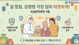 설 연휴 앞두고 방역 비상 모드…옥천, 감염취약시설부터 지킨다