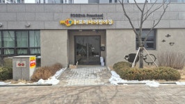 한화포레나청주매봉아파트 단지에 국공립어린이집 신규 개원