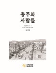 충주문화원 부설 충주학연구소, 구술사 조사사업 구술자 모집