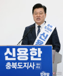 신용한 충북지사 예비후보 