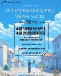 맞춤형 생활체육 프로그램 무료 운영