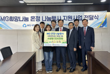 새마을금고중앙회 충북지역본부  MG희망나눔 온정 나눔 기부금 전달