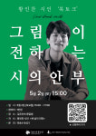 충주 깊은산속옹달샘, 백 살이 되면 북토크 개최