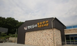 145억 들여 마을카페·헬스장까지…옥천군 4개면 생활거점 조성 본격화