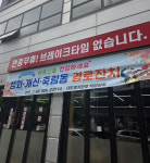 대도영지한우, 청주 성화·개신·죽림동 경로잔치
