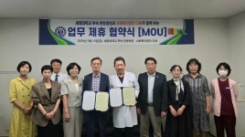 사회복지법인 다하-세명대학교 부속 한방병원, 업무협약 체결