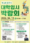 충주시, 2027학년도 대입박람회 연다…6월 13일 개최