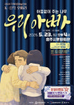 충주, K-창작오페라 새 지평 연다