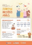 충주시, 치매 어르신 재산까지 지킨다