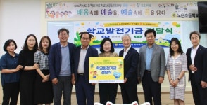 NH농협생명 충북총국, 충주 노은초에 학교발전기금 전달