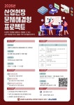 국립한국교통대학교, 산업현장 문제해결형 프로젝트 온라인 운영
