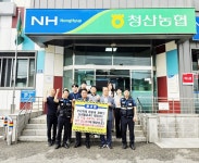농산물 절도 막아라…청산농협·파출소 합동 대응
