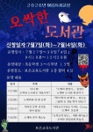 도깨비 만나러 도서관 간다…보은교육도서관 이색 독서교실