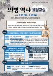 제천시립도서관, 의병 역사 체험교실 운영