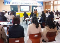 대전교육청 ‘찾아가는 연수’ 가양초교 교직원 교육