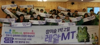 참이슬 쏘달, ‘1박2일 레알MT’ 이벤트 성황리 마쳐