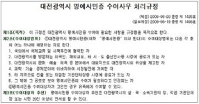 명예 대전시민 어떻게 선정되고 혜택은?