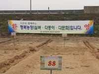 시민과 함께하는 “행복농장” 개장